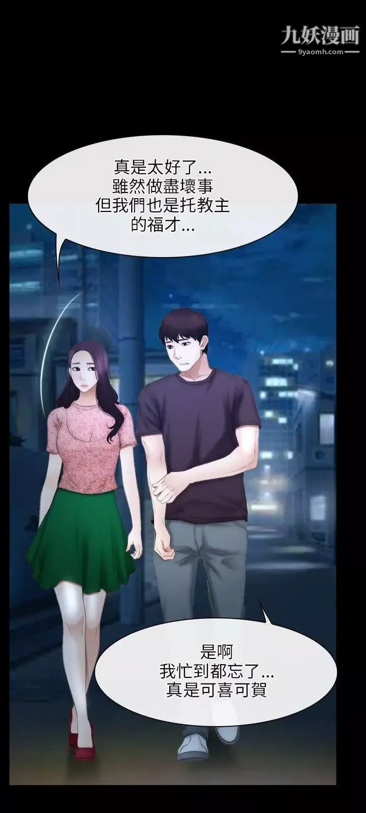 初恋物语-第49话-补充弹药 - 图片 9