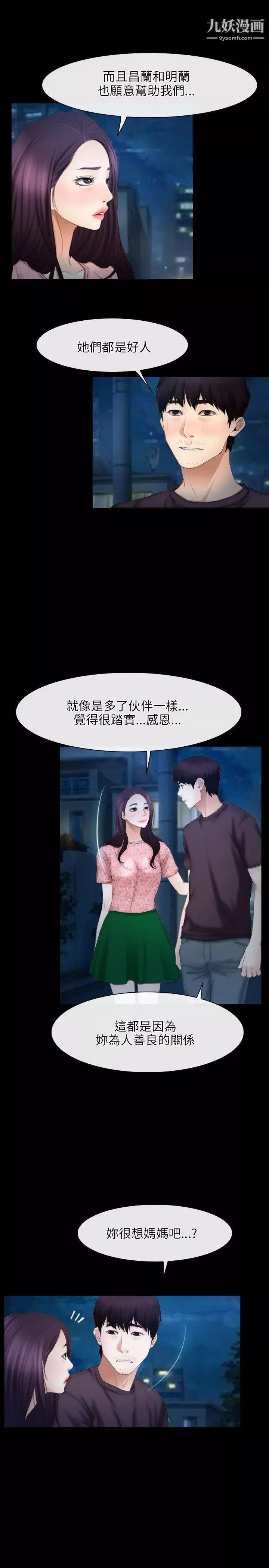 初戀物語第49話-補充彈藥