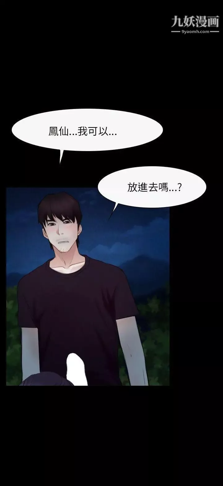 初恋物语-第49话-补充弹药 - 图片 21