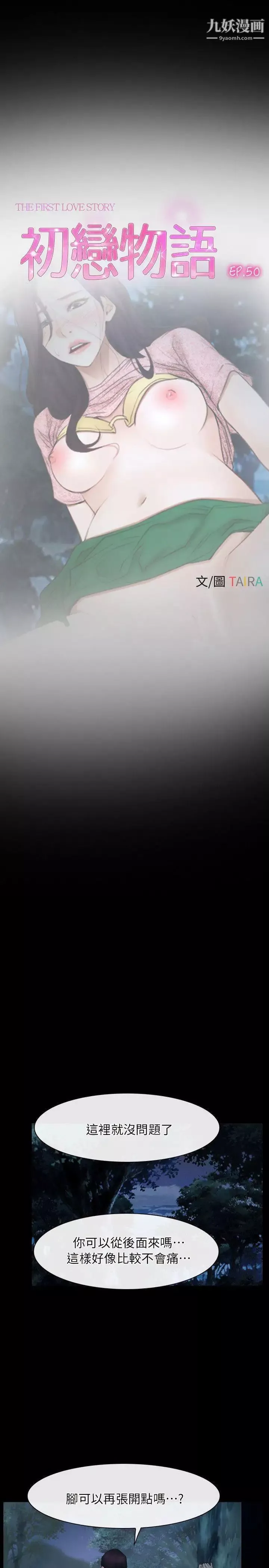 初恋物语-第50话-有爱事竟成 - 图片 4