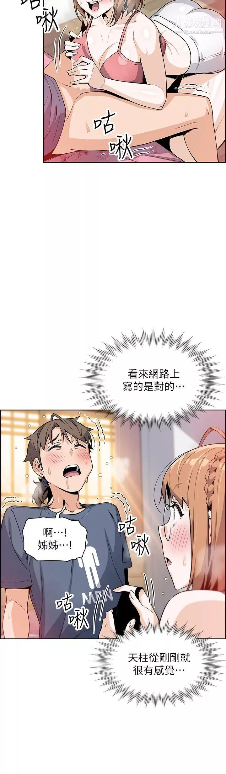 賣豆腐的母女們第11話-雅瑩令人驚艷的乳交技巧