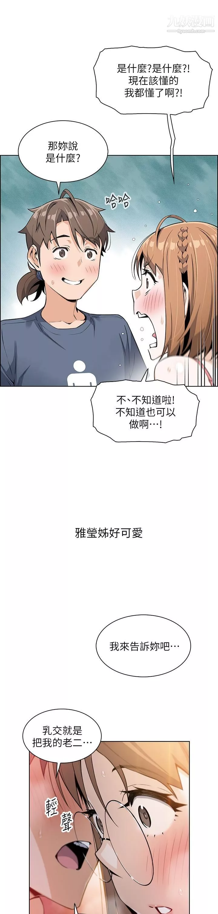 賣豆腐的母女們第11話-雅瑩令人驚艷的乳交技巧