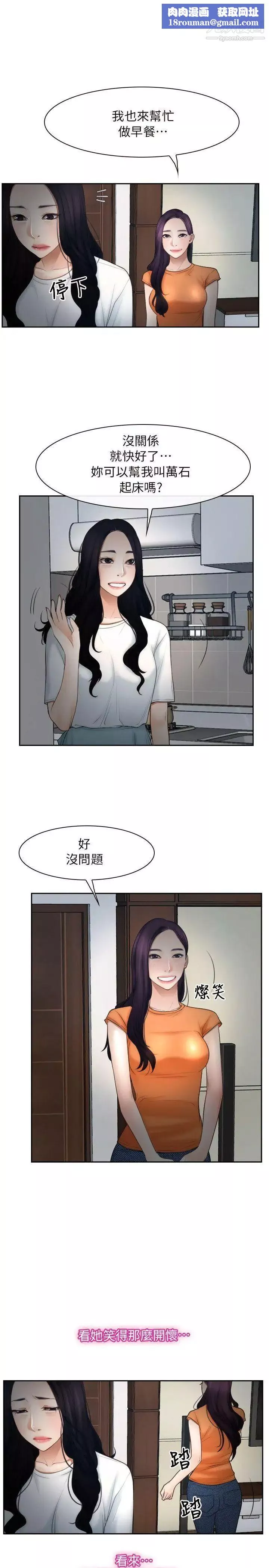 初恋物语-第51话-当你不在时 - 图片 1