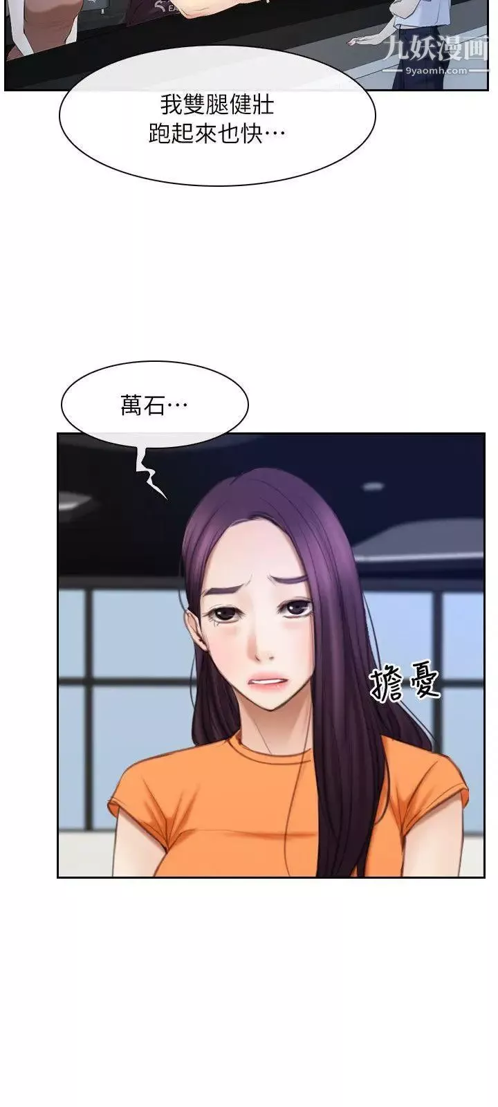 初恋物语-第51话-当你不在时 - 图片 5