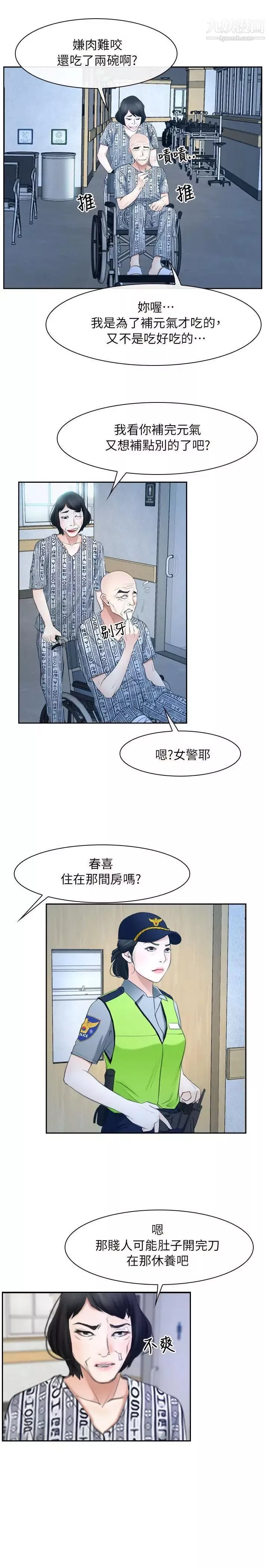 初恋物语-第51话-当你不在时 - 图片 9