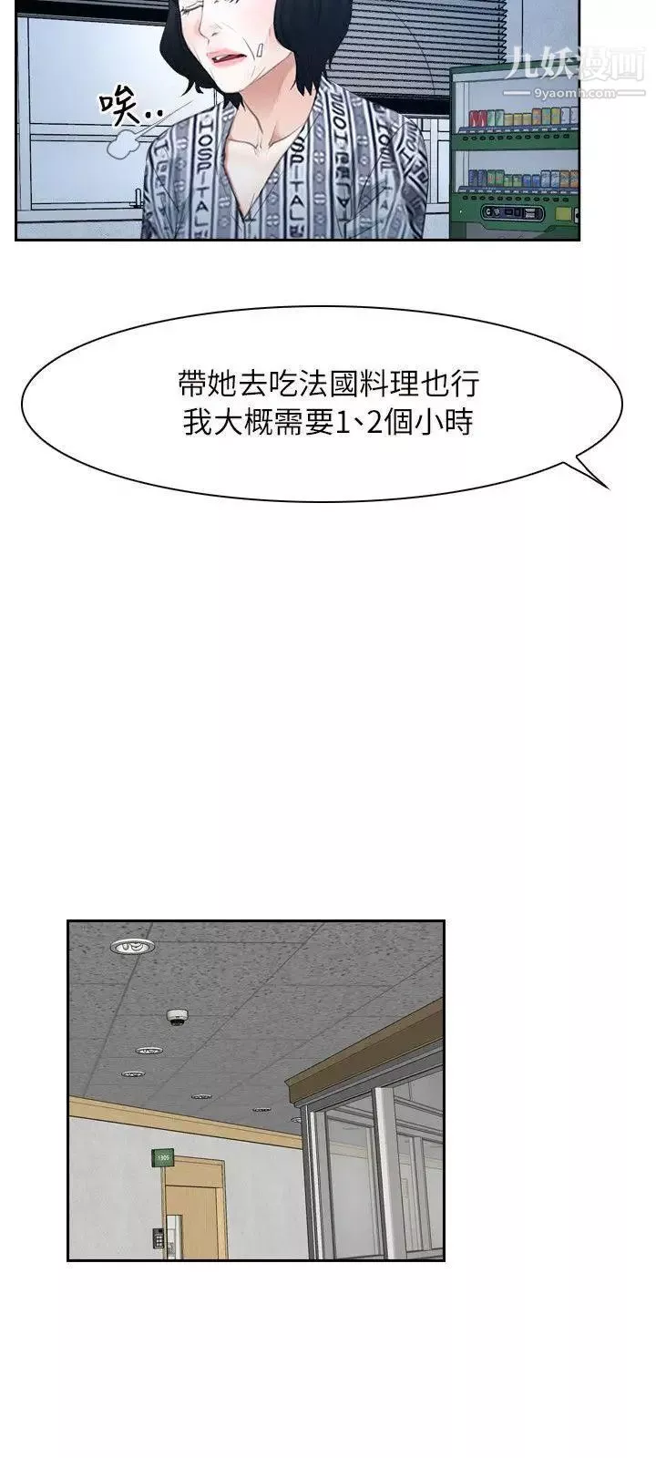 初恋物语-第51话-当你不在时 - 图片 11