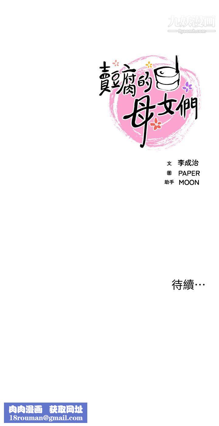 卖豆腐的母女们第11话-雅莹令人惊艷的乳交技巧