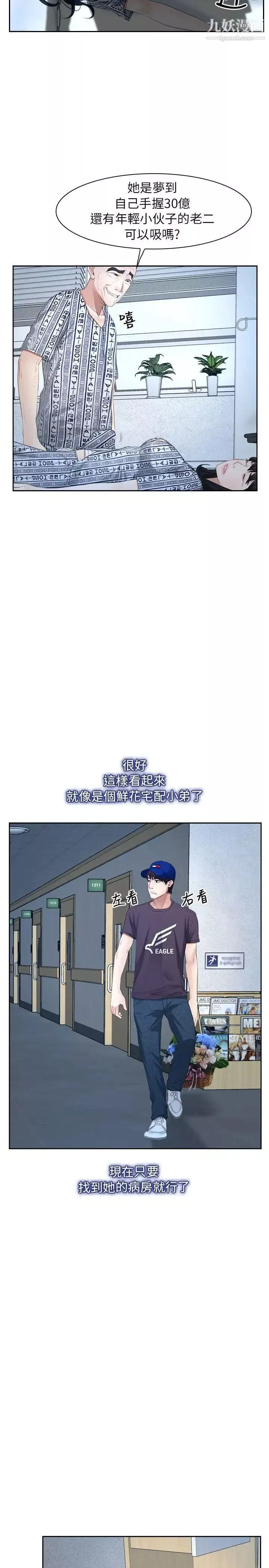 初恋物语-第51话-当你不在时 - 图片 19