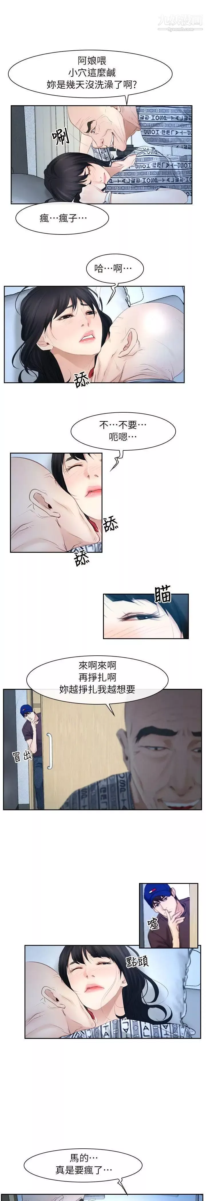 初恋物语-第51话-当你不在时 - 图片 24