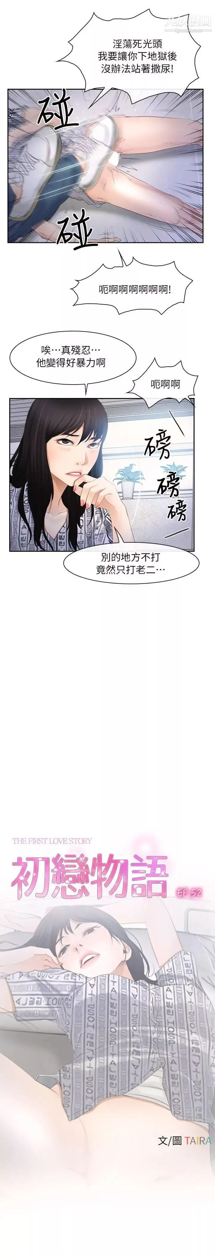 初恋物语-第52话-弟弟~~~站起来啰! - 图片 10