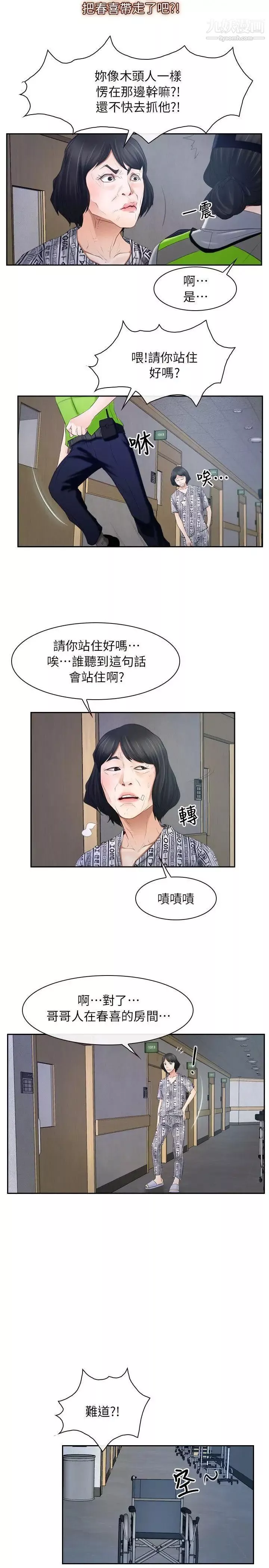 初戀物語第52話-弟弟~~~站起來囉!