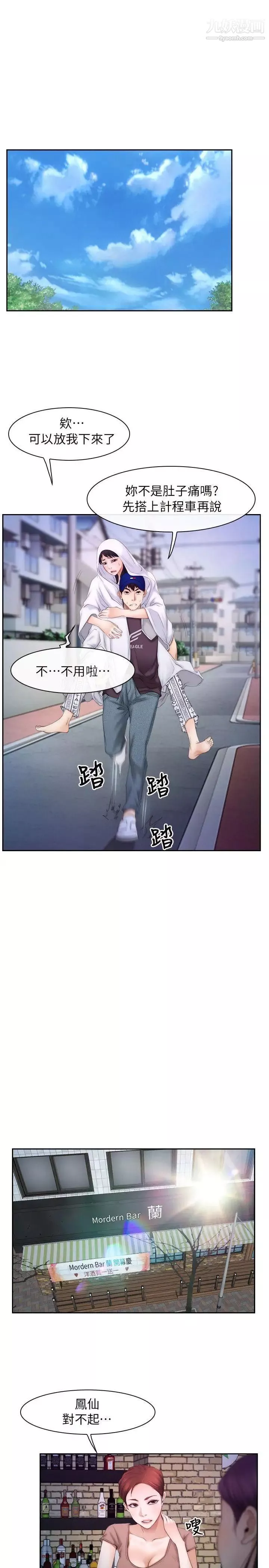 初恋物语-第53话-分手炮 - 图片 3