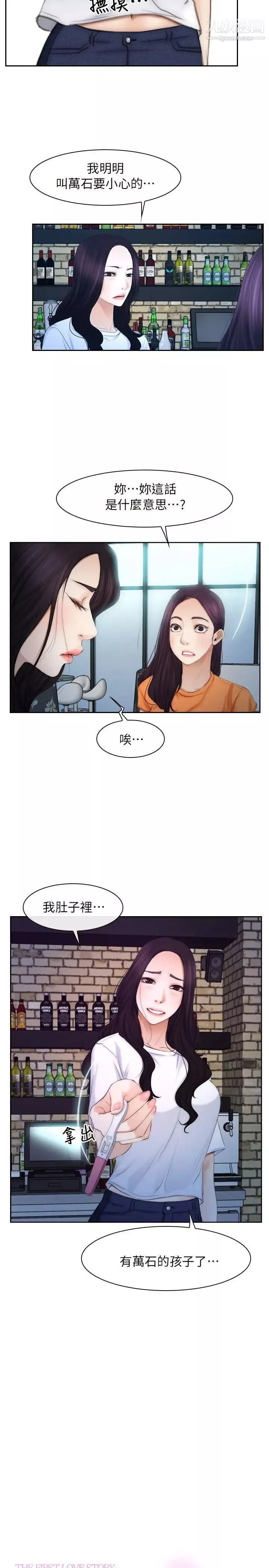 初戀物語第53話-分手炮