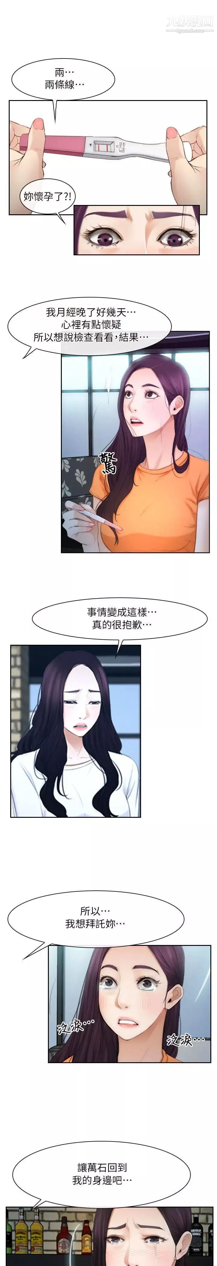 初恋物语-第53话-分手炮 - 图片 8
