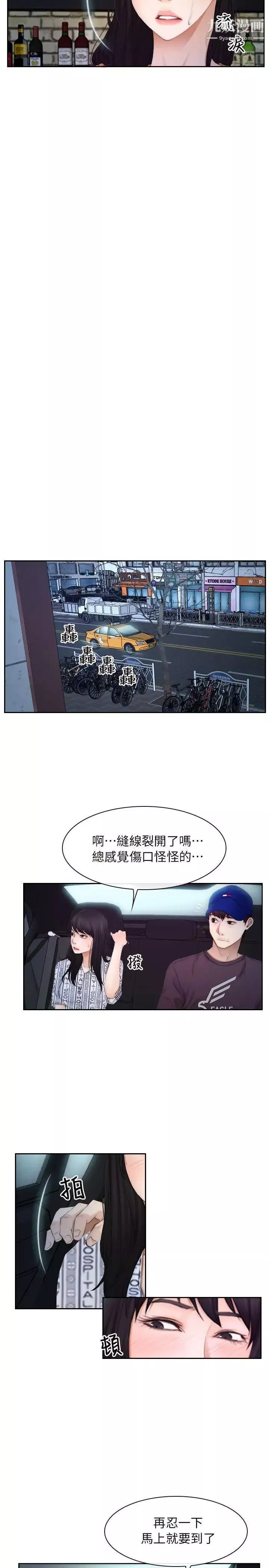 初恋物语-第53话-分手炮 - 图片 9