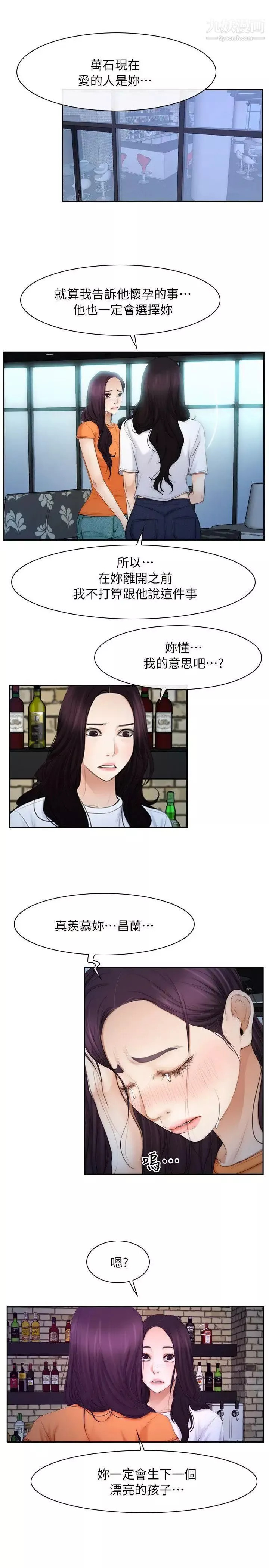初恋物语-第53话-分手炮 - 图片 11