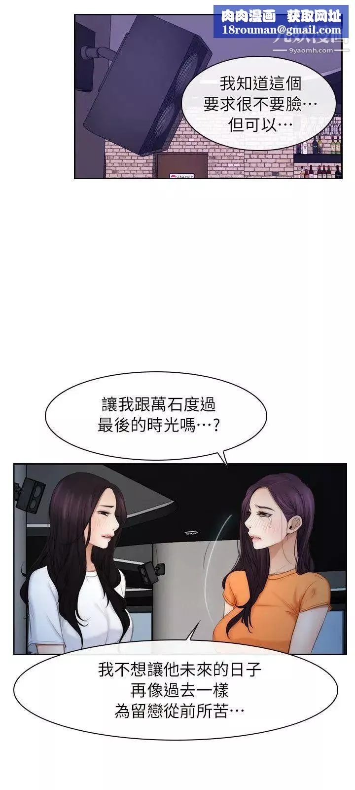初恋物语-第53话-分手炮 - 图片 13