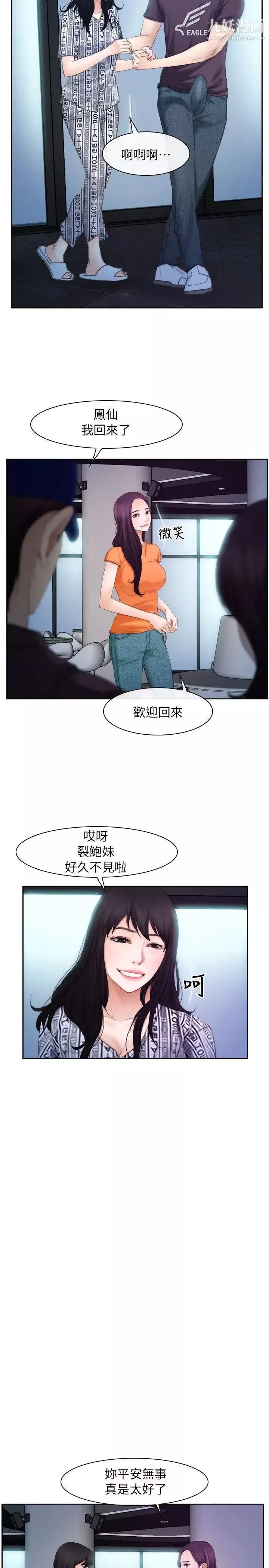 初恋物语-第53话-分手炮 - 图片 15