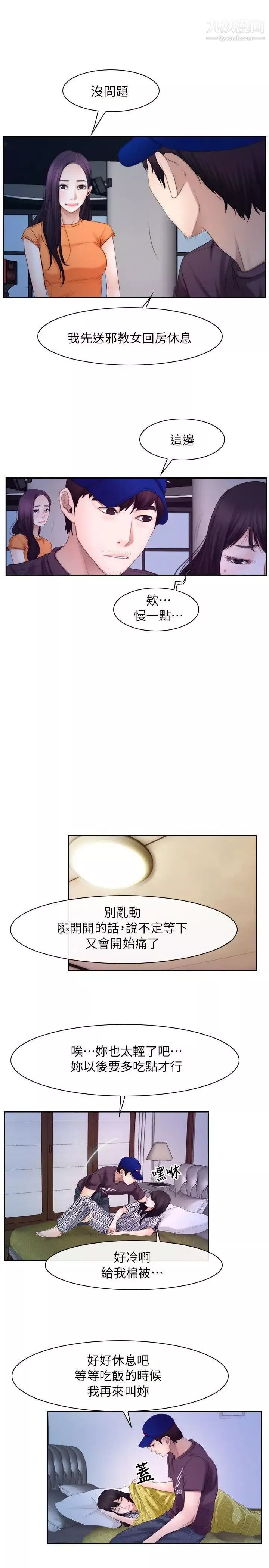 初恋物语-第53话-分手炮 - 图片 17