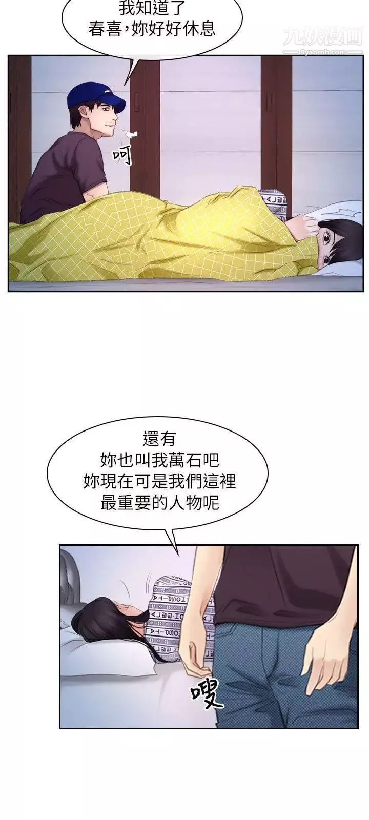 初恋物语-第53话-分手炮 - 图片 19