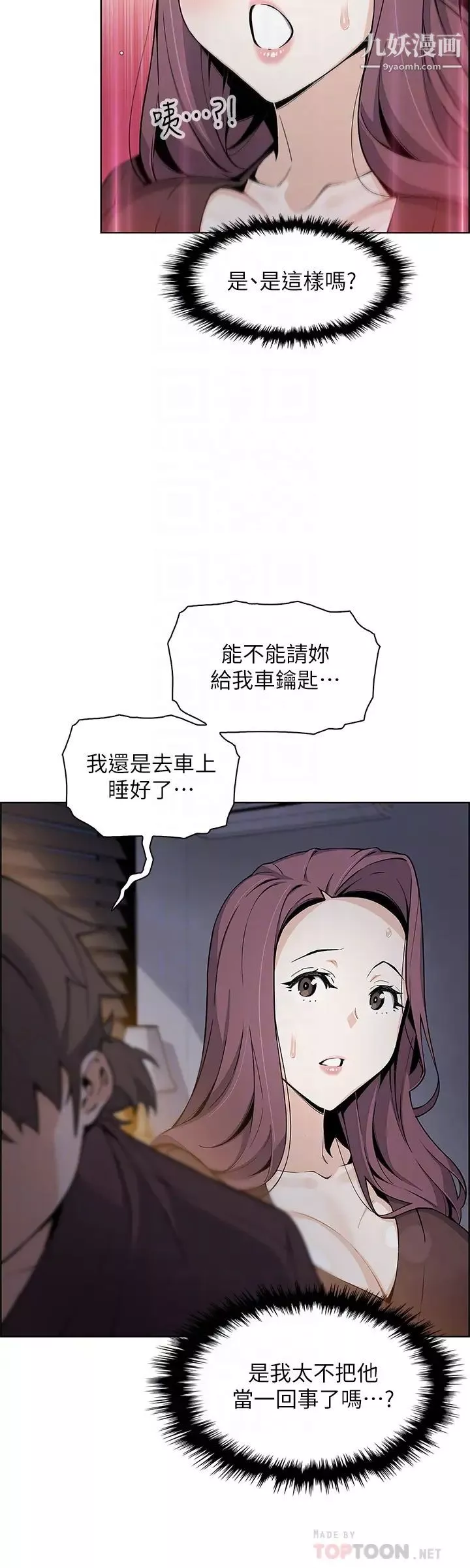 卖豆腐的母女们-第13话-酥麻的绚烂舌技 - 图片 12