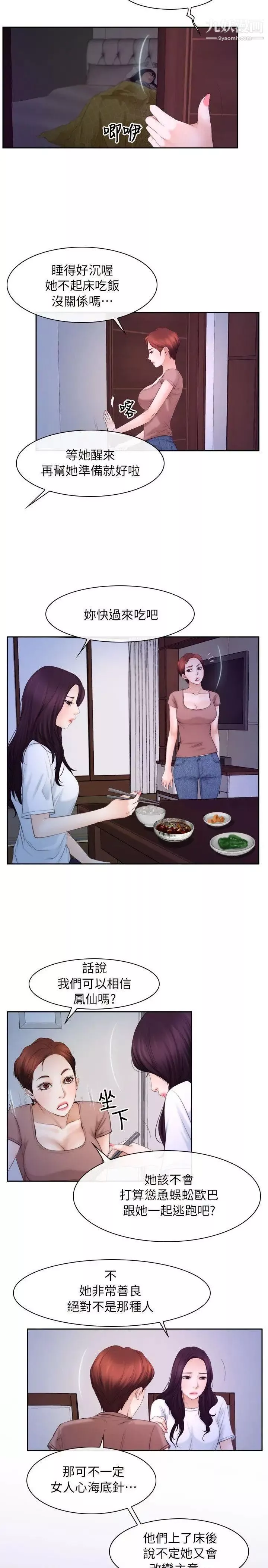 初恋物语-第53话-分手炮 - 图片 21