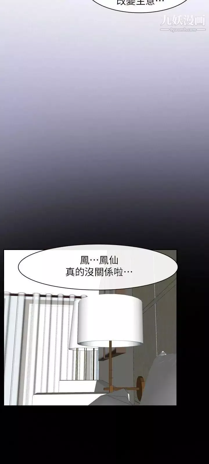 初戀物語第53話-分手炮