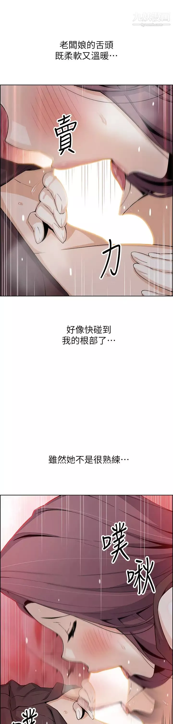 賣豆腐的母女們第13話-酥麻的絢爛舌技
