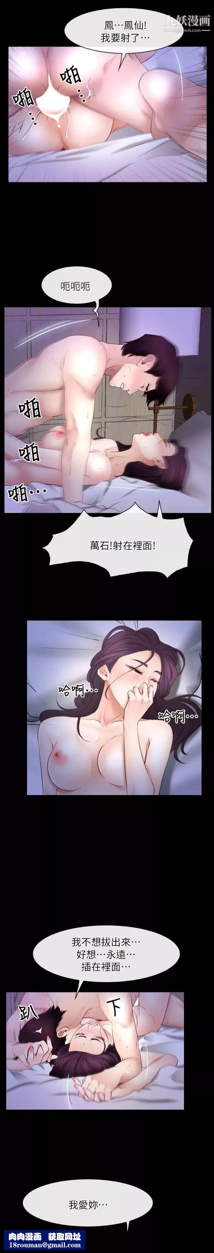 初恋物语-第54话-同床异梦 - 图片 13