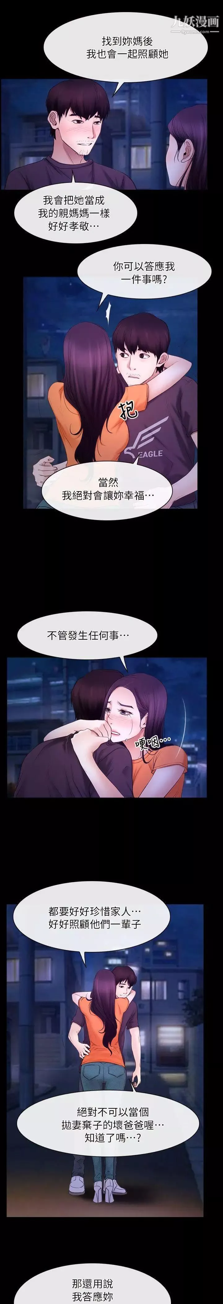 初恋物语-第54话-同床异梦 - 图片 16