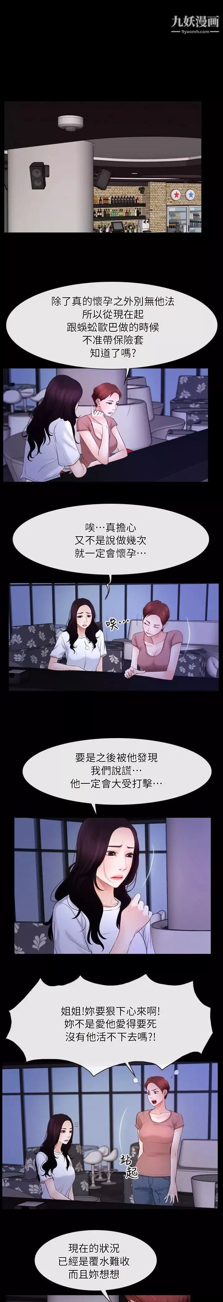 初戀物語第54話-同床異夢
