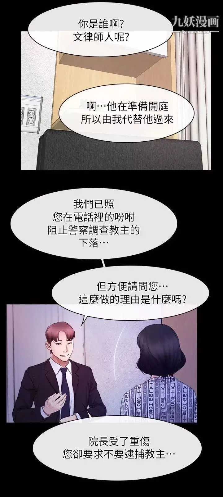 初恋物语-第54话-同床异梦 - 图片 21