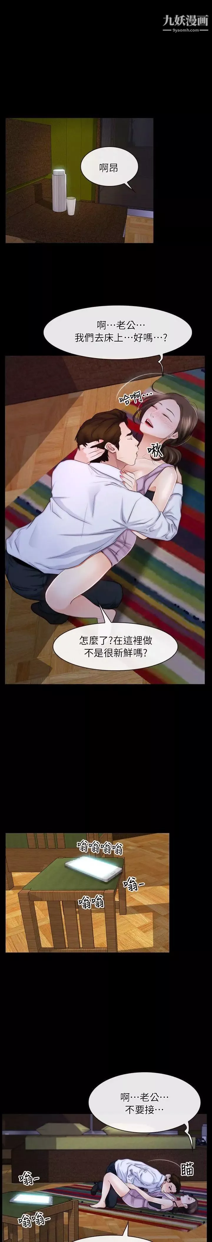 初恋物语-第55话-火热的夜晚 - 图片 2