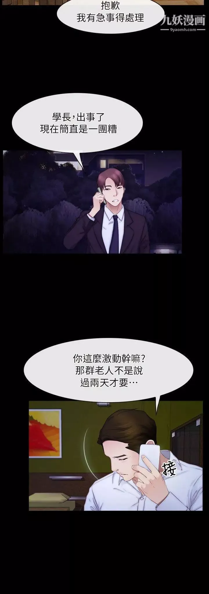 初恋物语-第55话-火热的夜晚 - 图片 3