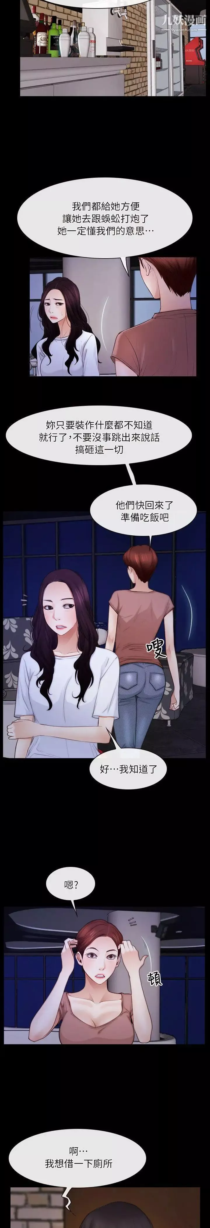 初恋物语-第55话-火热的夜晚 - 图片 5