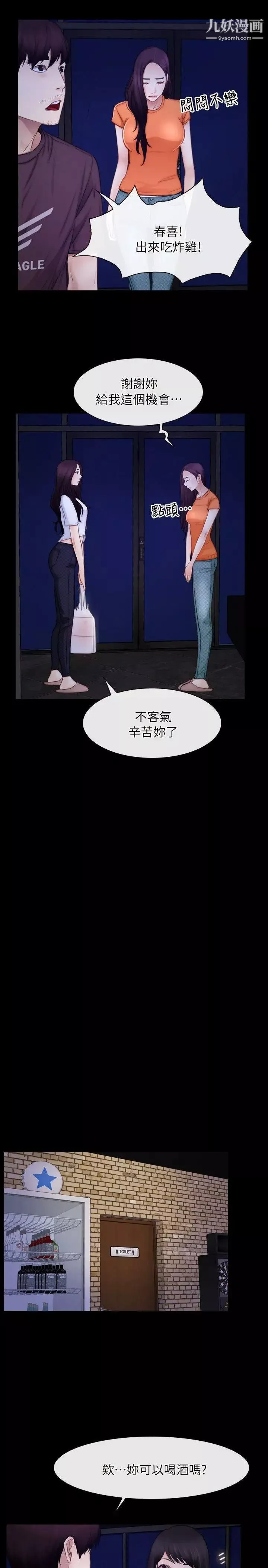 初恋物语-第55话-火热的夜晚 - 图片 10