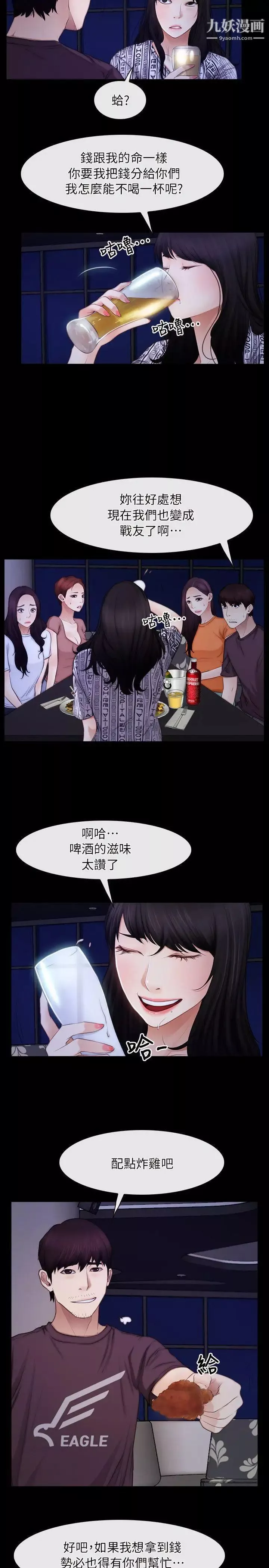 初恋物语-第55话-火热的夜晚 - 图片 11