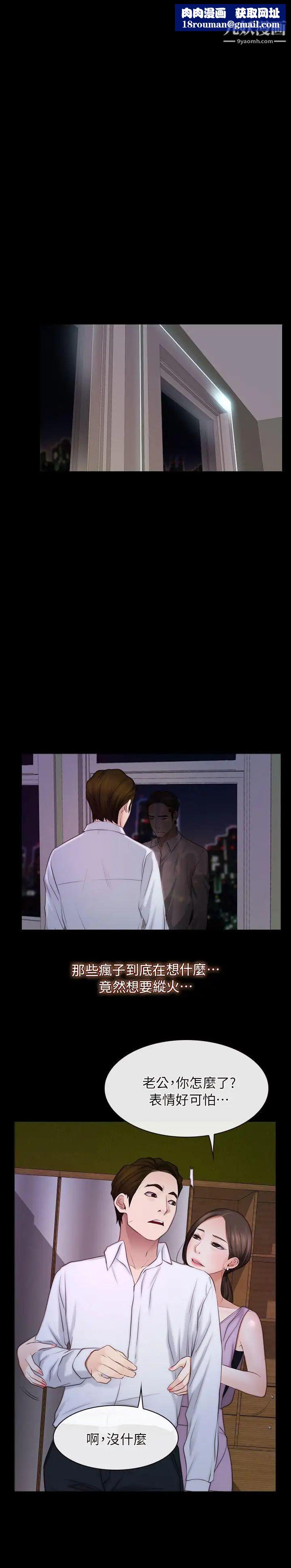 初恋物语第55话-火热的夜晚