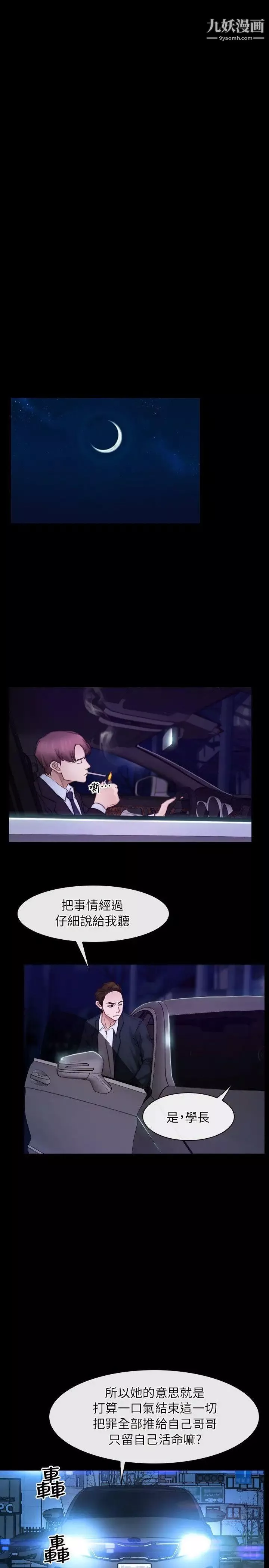 初戀物語第55話-火熱的夜晚