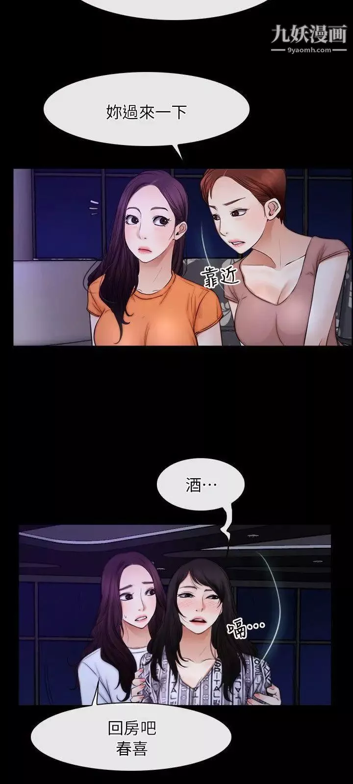 初恋物语-第55话-火热的夜晚 - 图片 22