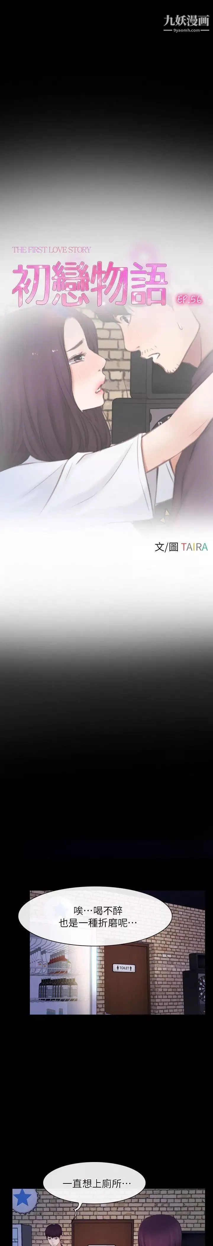 初戀物語第56話-點燃營火