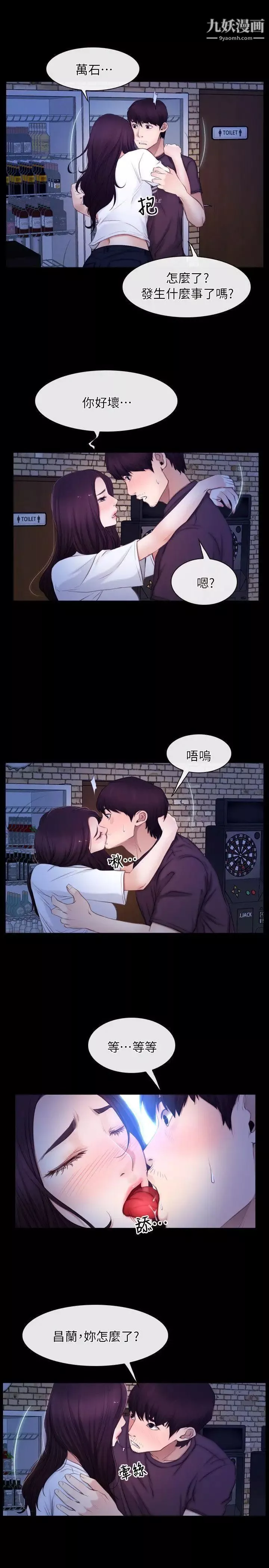 初恋物语-第56话-点燃营火 - 图片 5