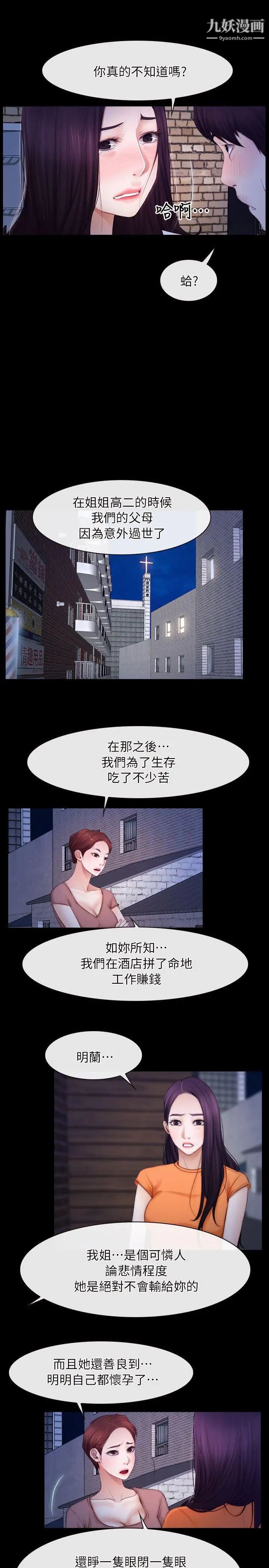 初戀物語第56話-點燃營火