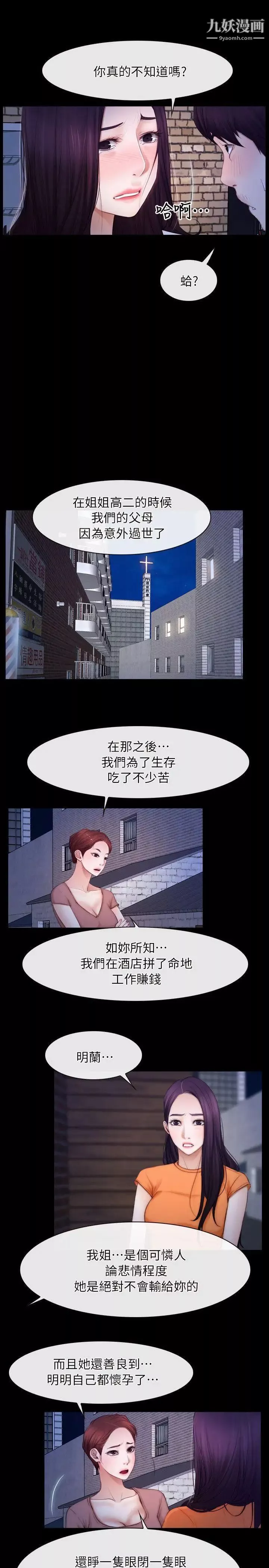 初戀物語第56話-點燃營火