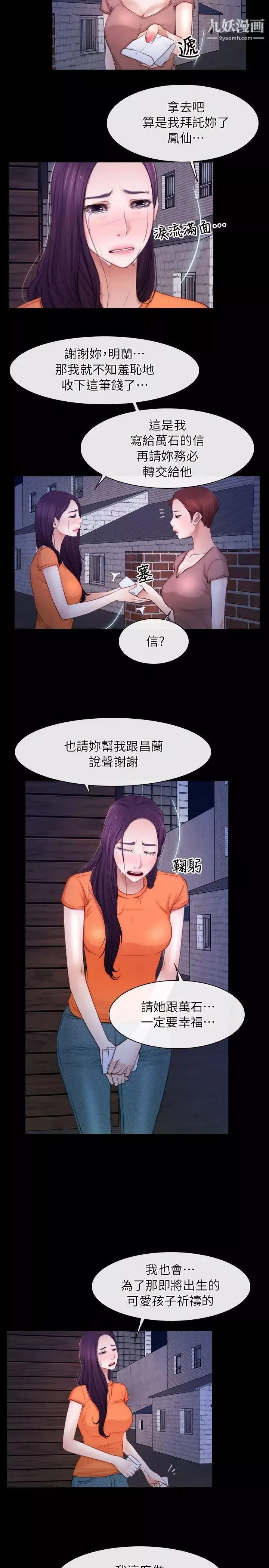 初恋物语-第56话-点燃营火 - 图片 9