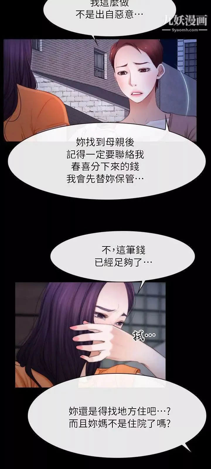 初恋物语-第56话-点燃营火 - 图片 10