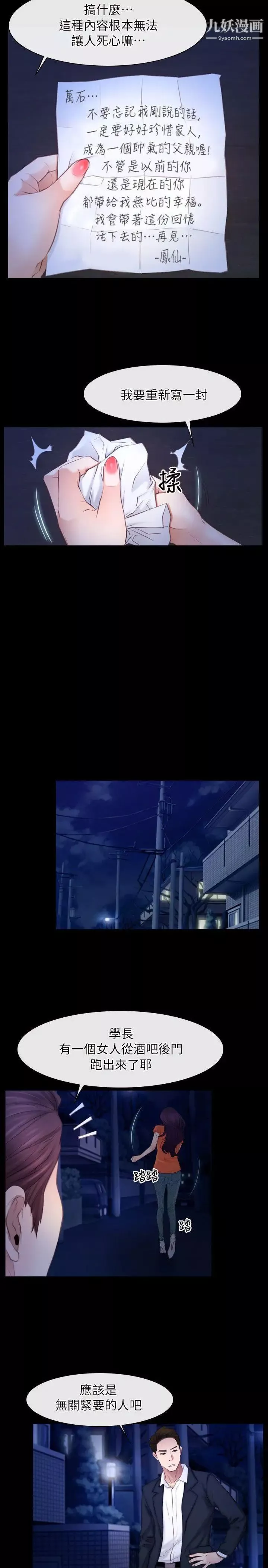 初恋物语-第56话-点燃营火 - 图片 12