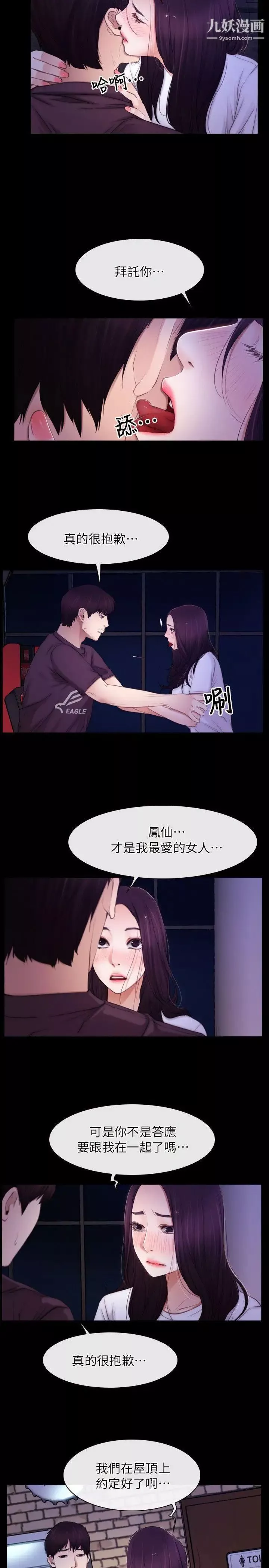 初戀物語第56話-點燃營火