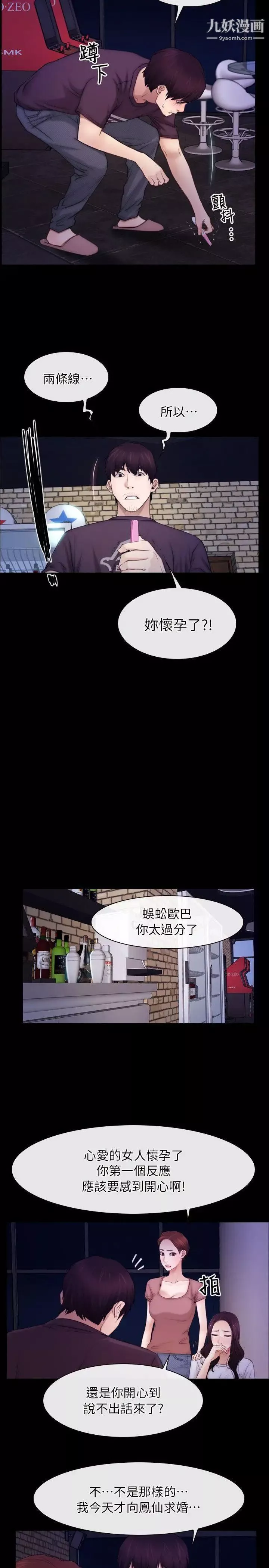 初恋物语-第56话-点燃营火 - 图片 18