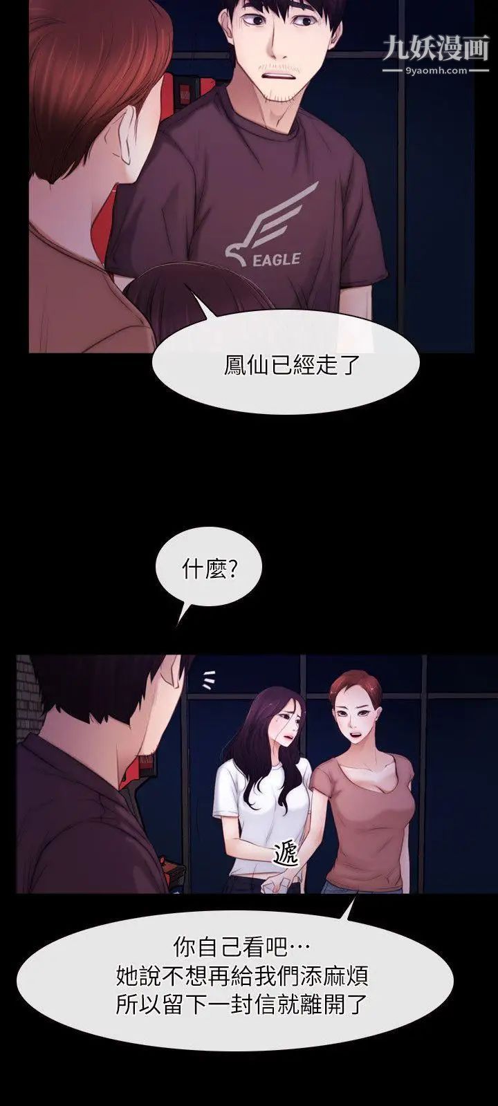 初恋物语第56话-点燃营火